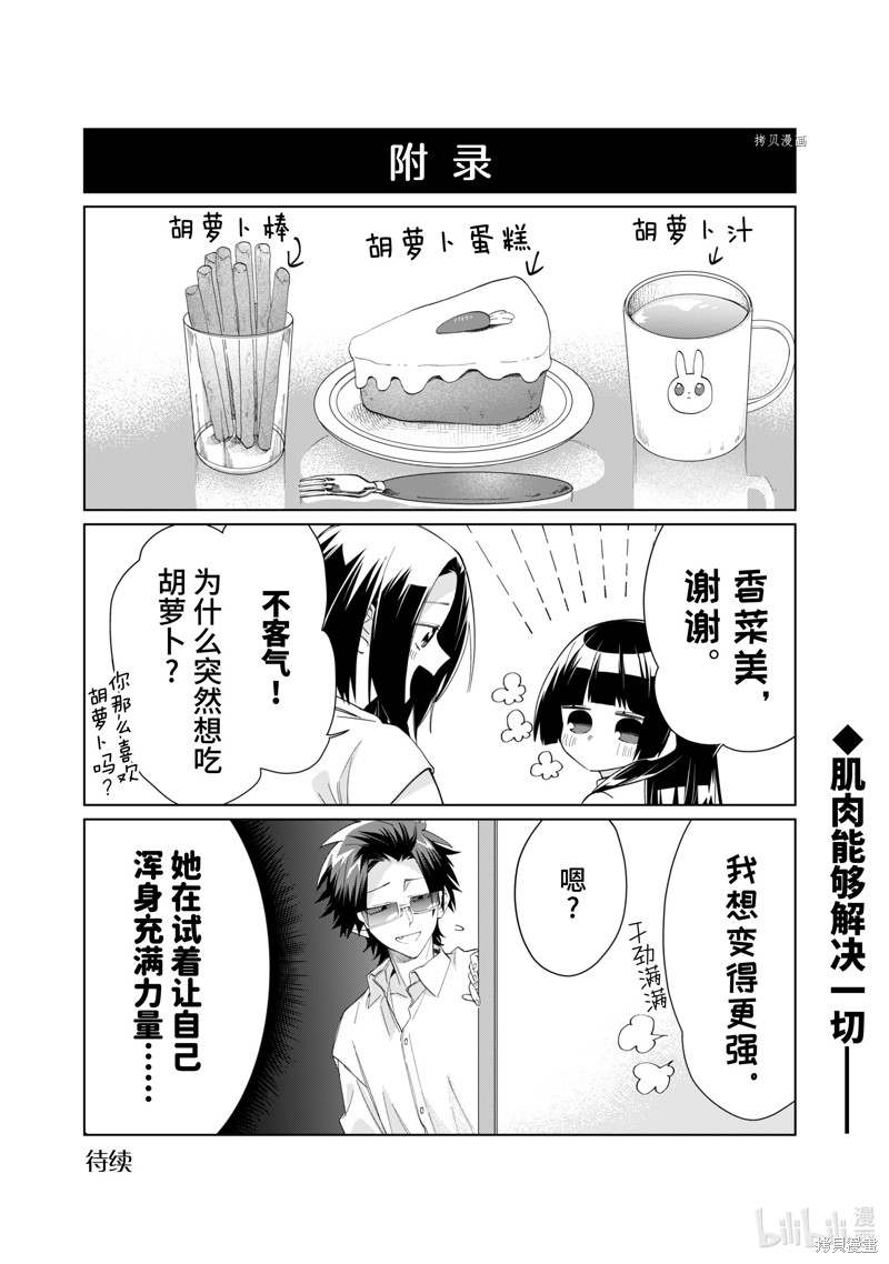 组长女儿与照料专员漫画96话
