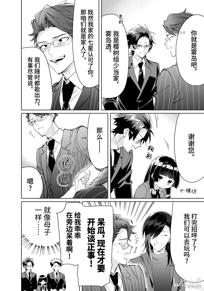 组长女儿与照料专员漫画97话