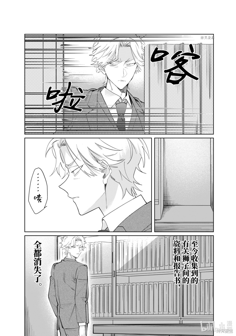 组长女儿与照料专员漫画97话