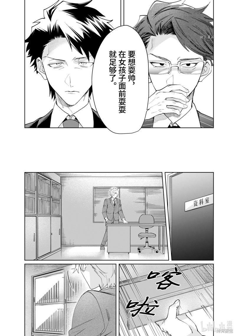 组长女儿与照料专员漫画97话
