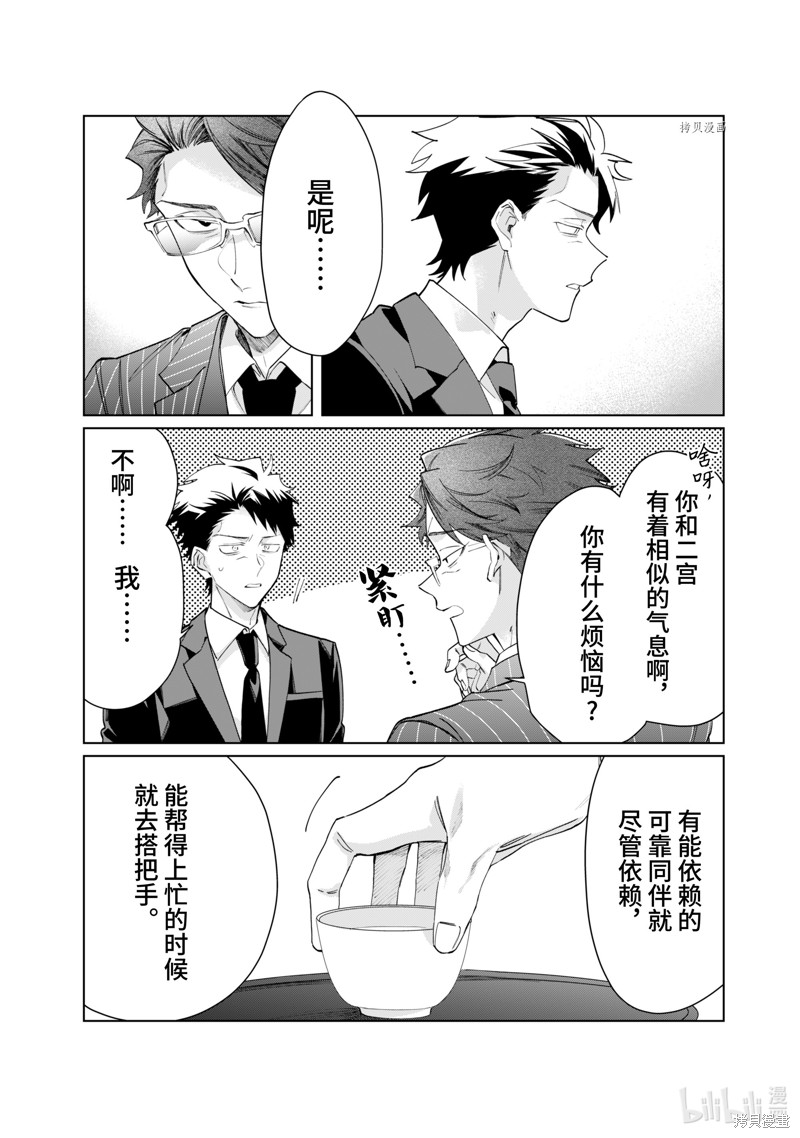 组长女儿与照料专员漫画97话