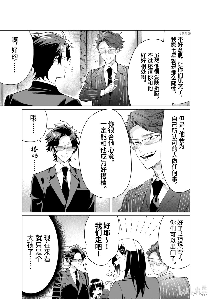 组长女儿与照料专员漫画97话