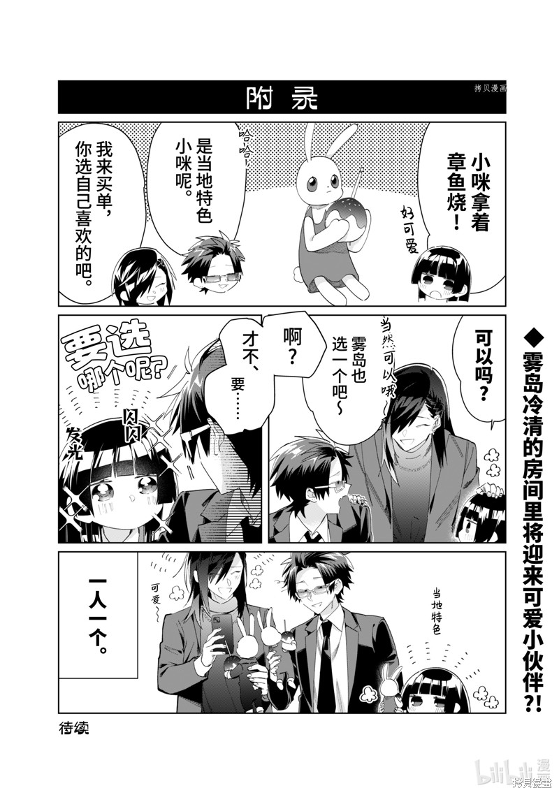 组长女儿与照料专员漫画97话