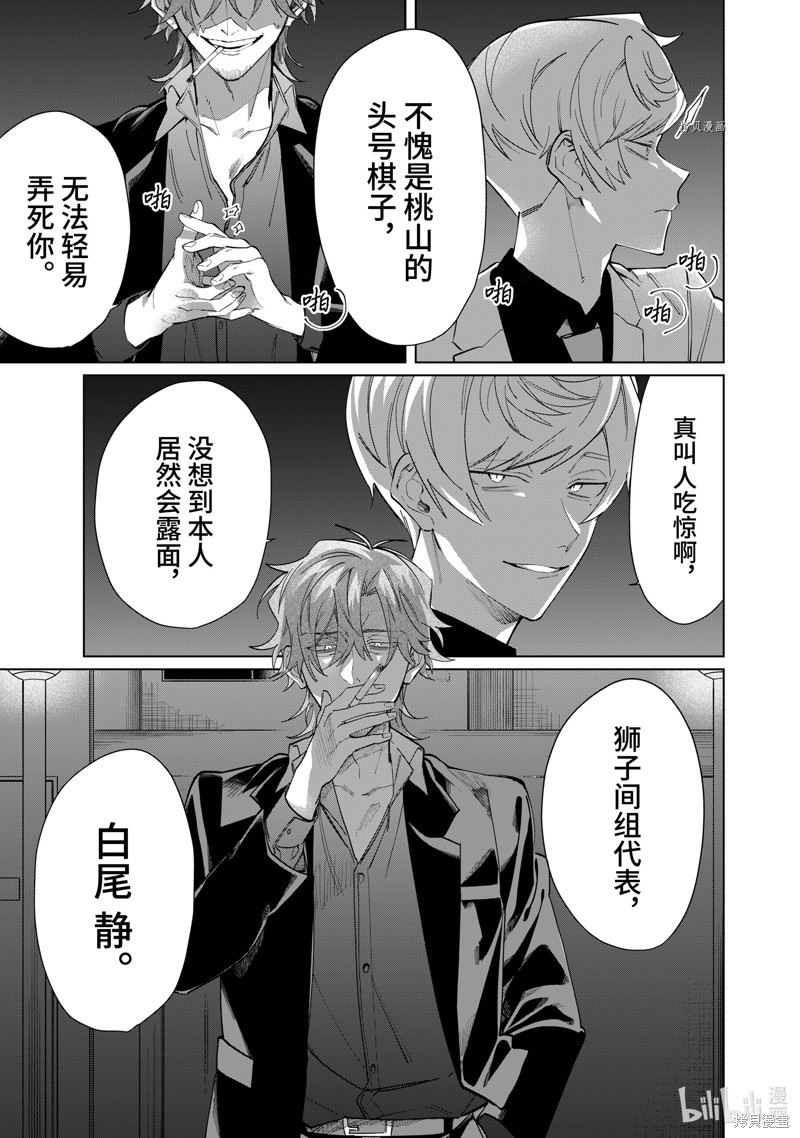 组长女儿与照料专员漫画98话