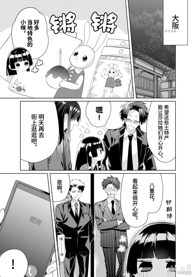 组长女儿与照料专员漫画98话