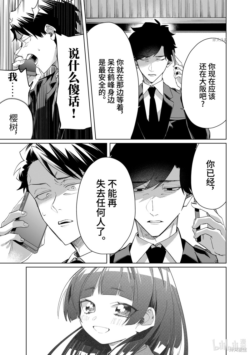 组长女儿与照料专员漫画99话