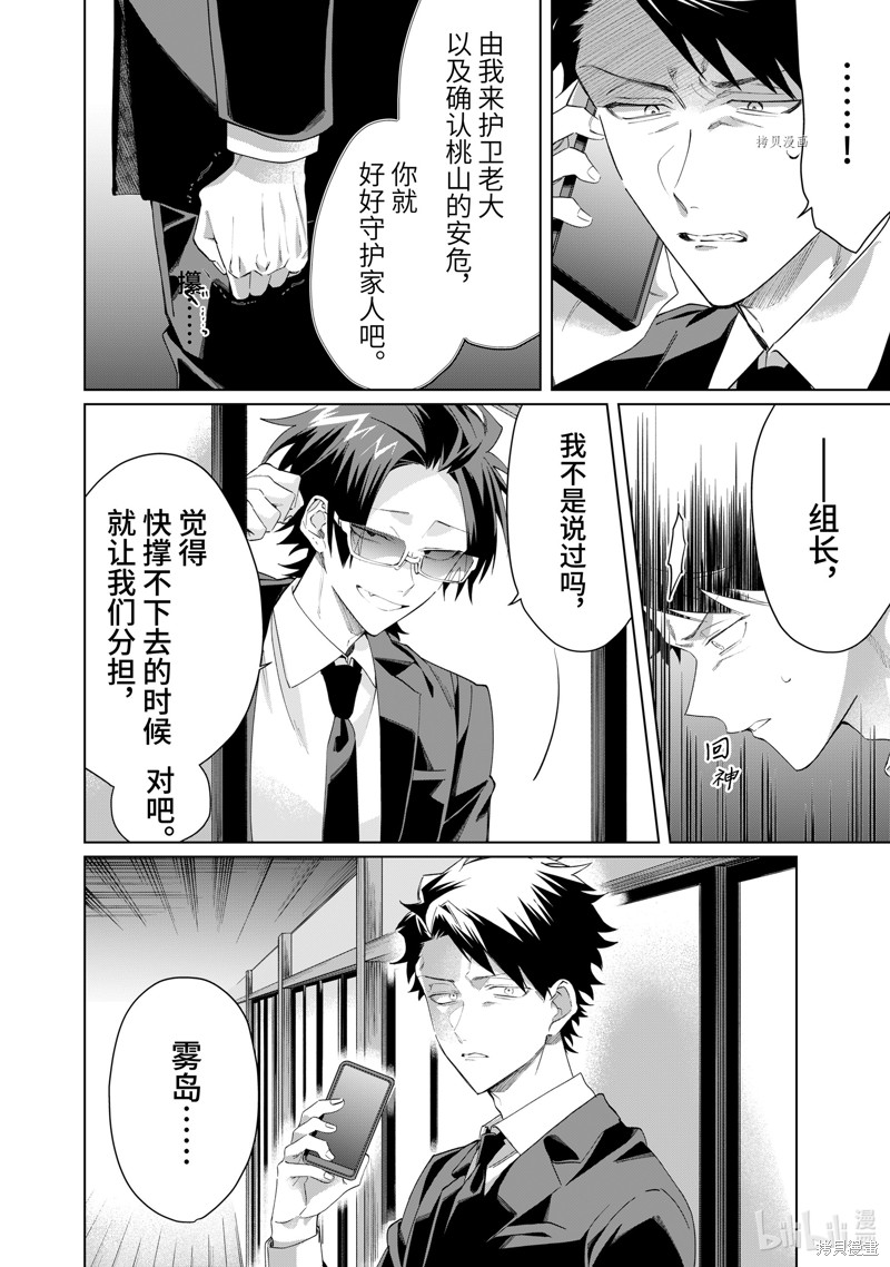 组长女儿与照料专员漫画99话