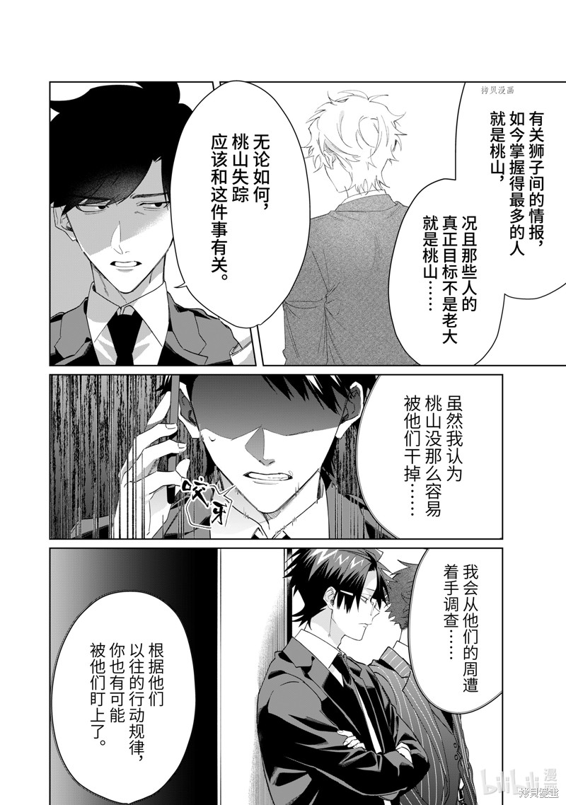 组长女儿与照料专员漫画99话