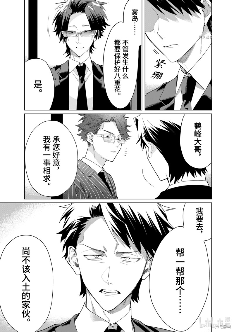 组长女儿与照料专员漫画99话