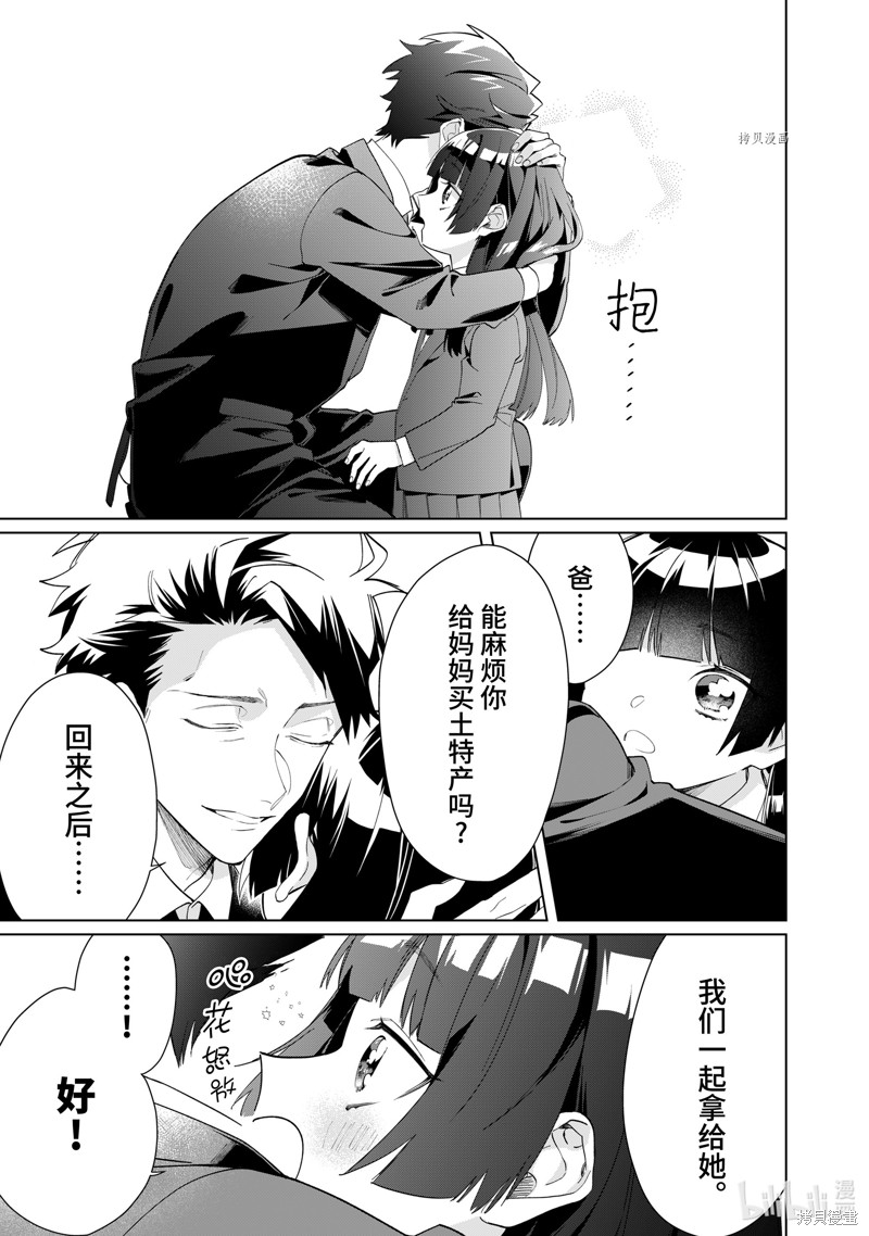 组长女儿与照料专员漫画99话