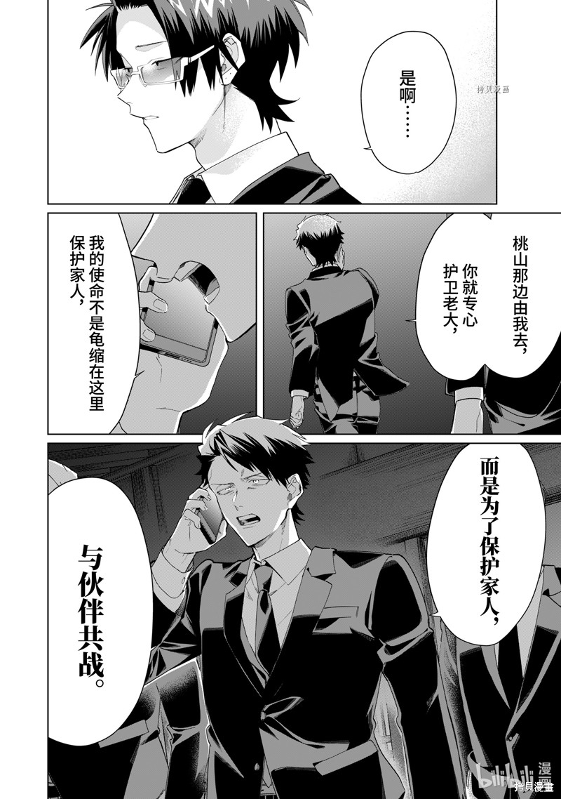 组长女儿与照料专员漫画99话