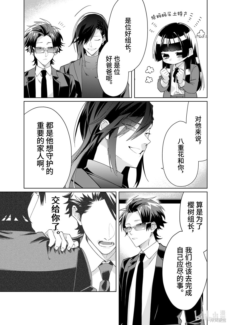组长女儿与照料专员漫画99话