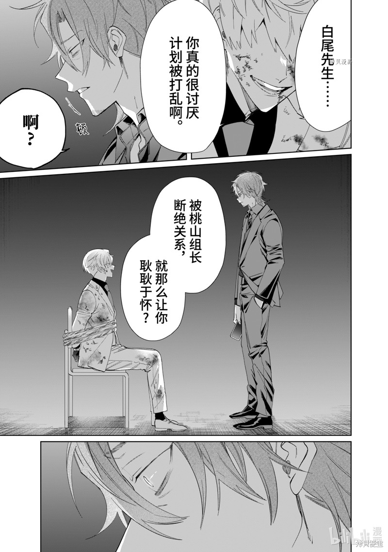 组长女儿与照料专员漫画101话