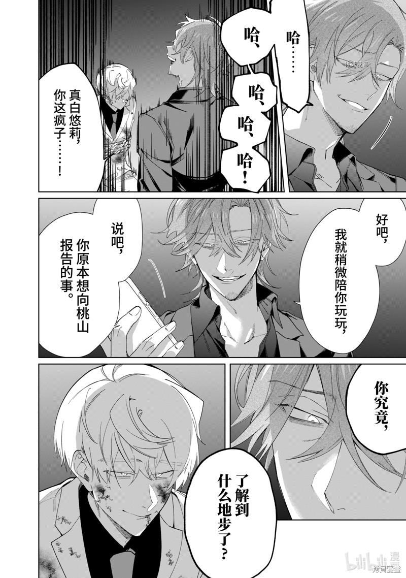 组长女儿与照料专员漫画101话