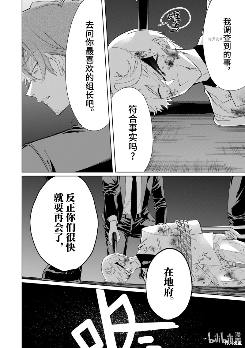 组长女儿与照料专员漫画101话