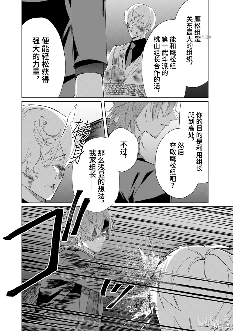 组长女儿与照料专员漫画101话