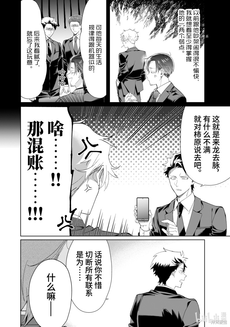 组长女儿与照料专员漫画101话
