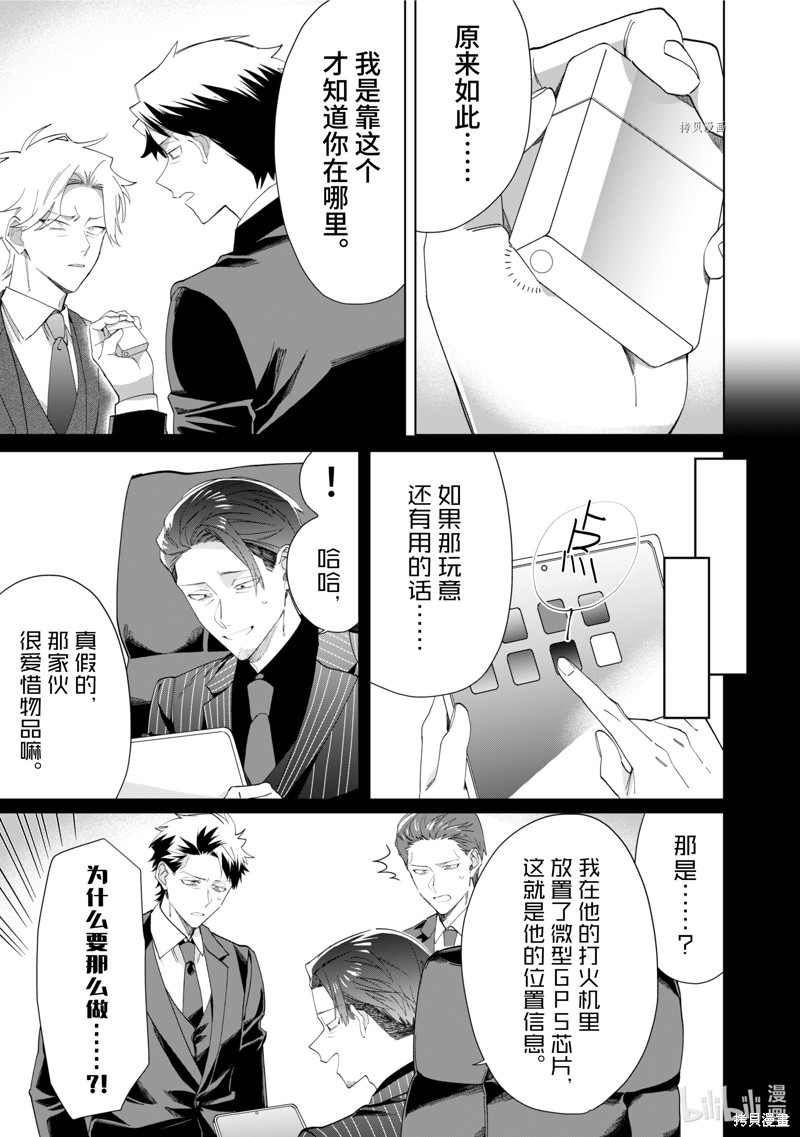组长女儿与照料专员漫画101话