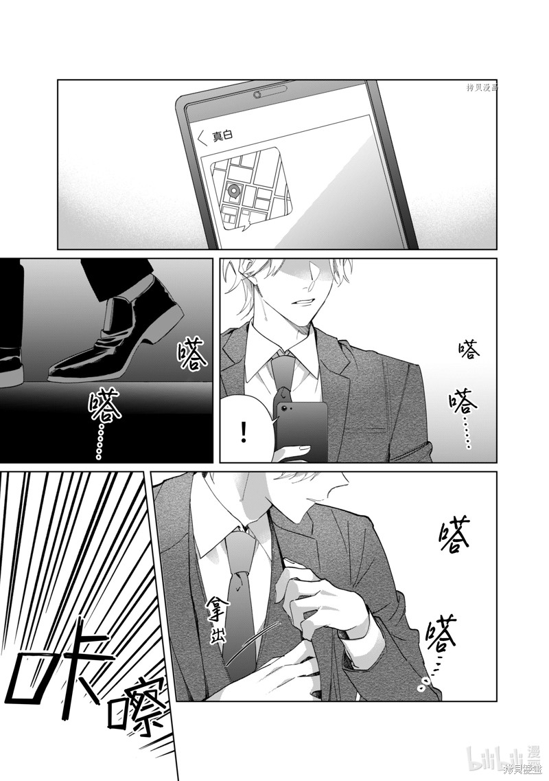 组长女儿与照料专员漫画101话