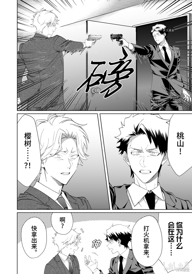 组长女儿与照料专员漫画101话