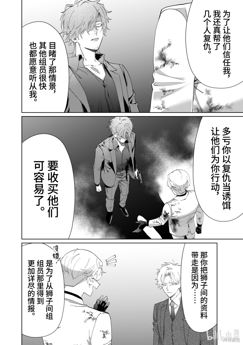 组长女儿与照料专员漫画103话