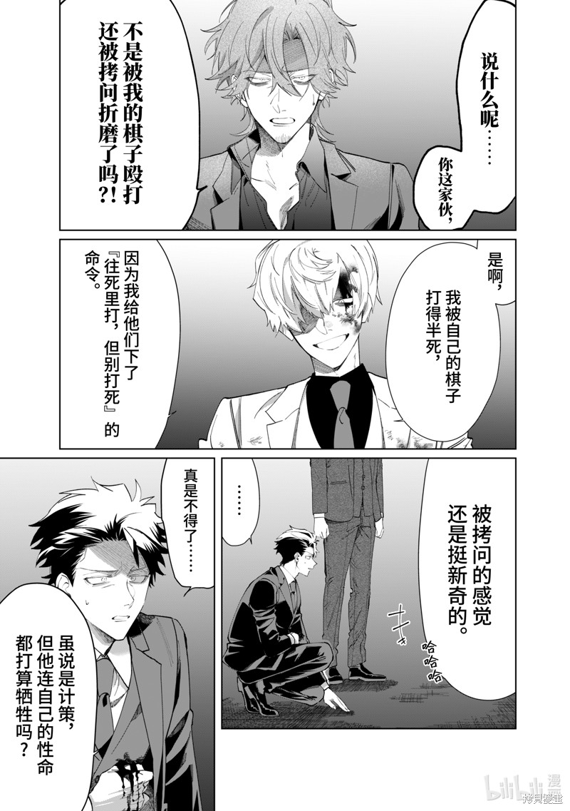 组长女儿与照料专员漫画103话