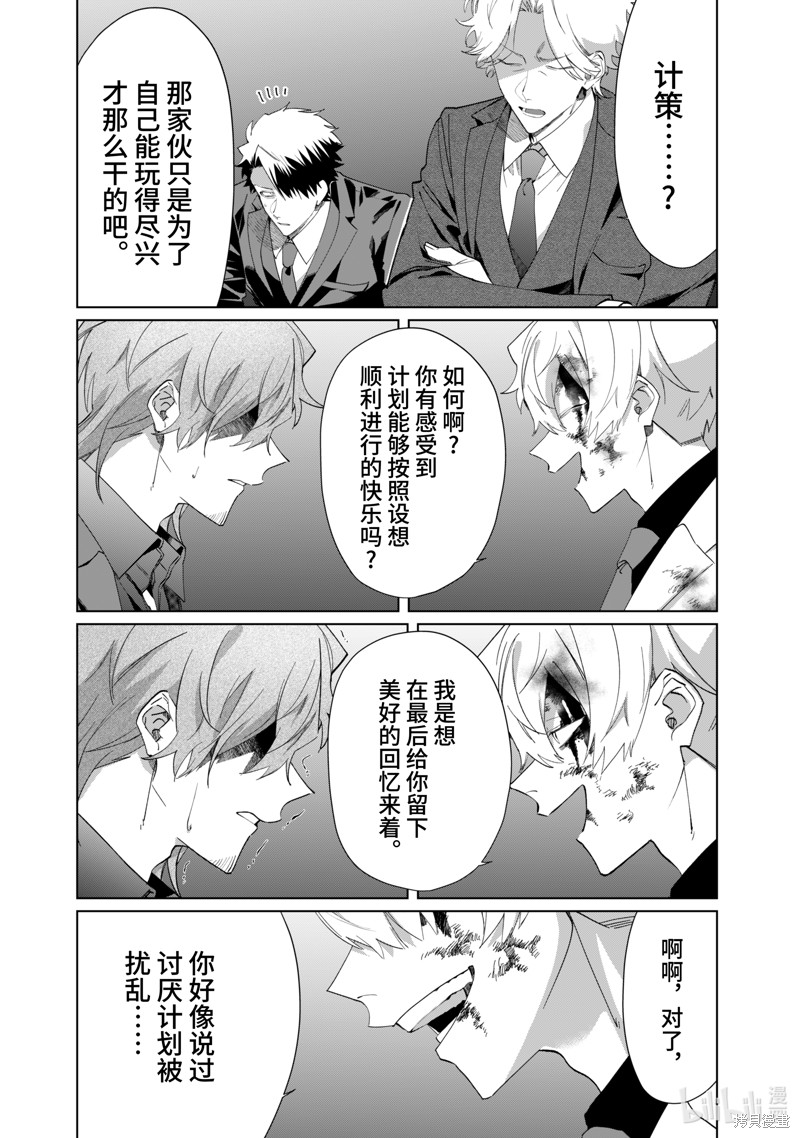 组长女儿与照料专员漫画103话