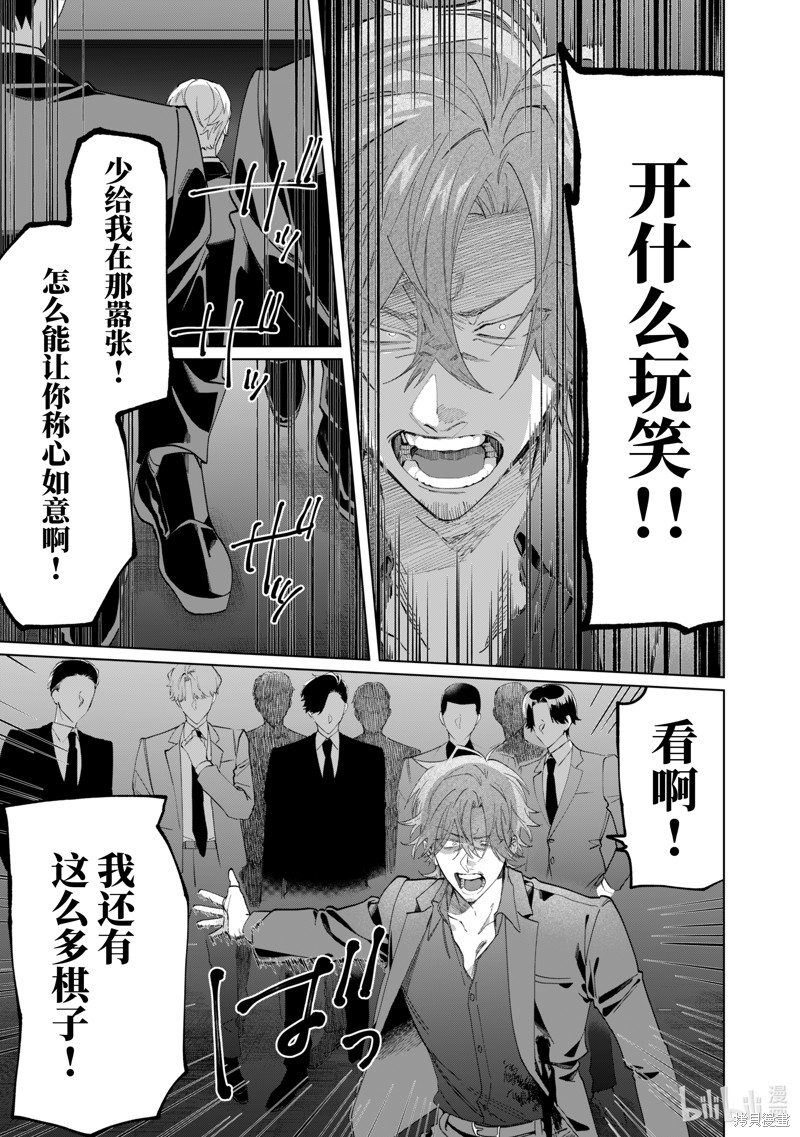 组长女儿与照料专员漫画103话