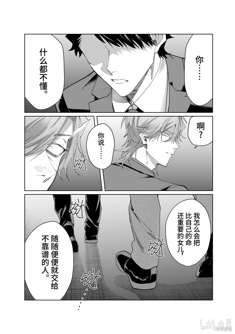 组长女儿与照料专员漫画103话