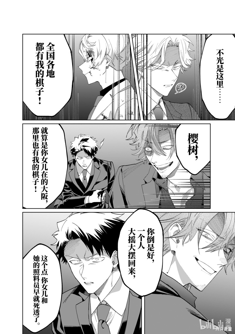 组长女儿与照料专员漫画103话