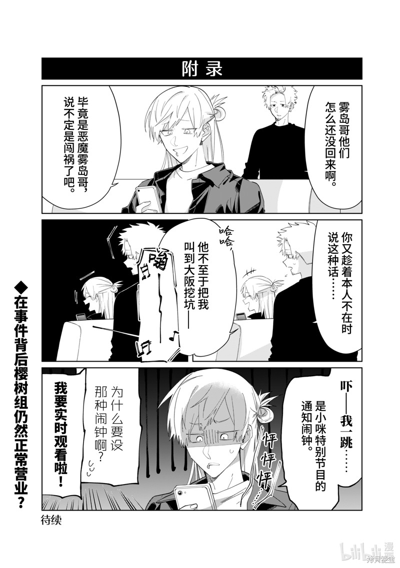 组长女儿与照料专员漫画103话