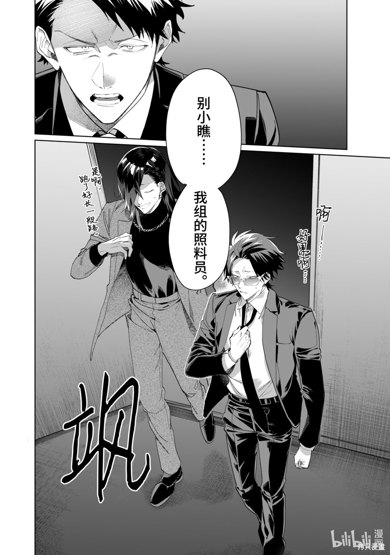 组长女儿与照料专员漫画103话