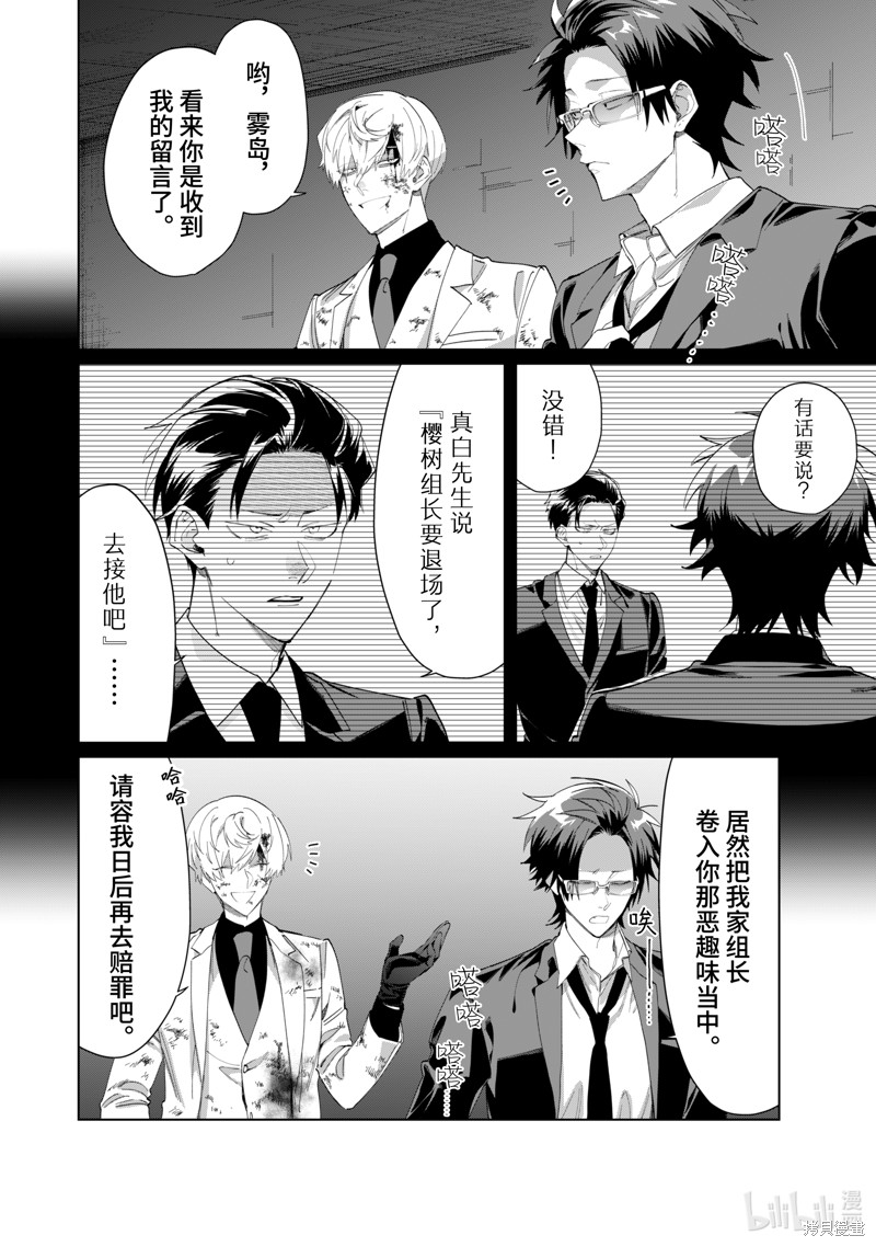 组长女儿与照料专员漫画104话