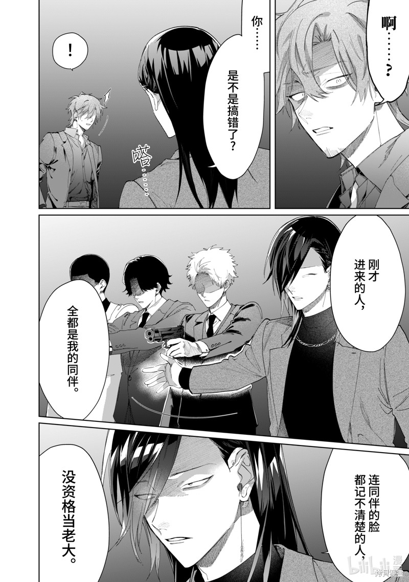 组长女儿与照料专员漫画104话