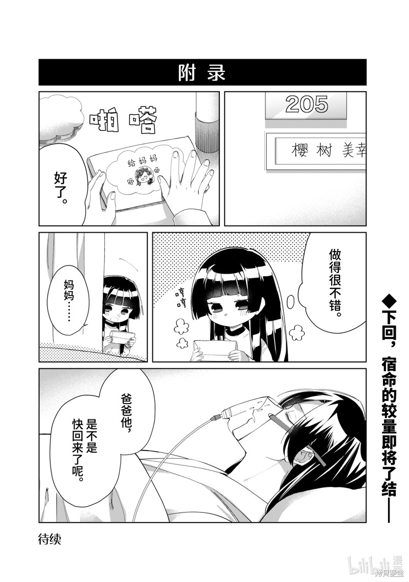 组长女儿与照料专员漫画104话