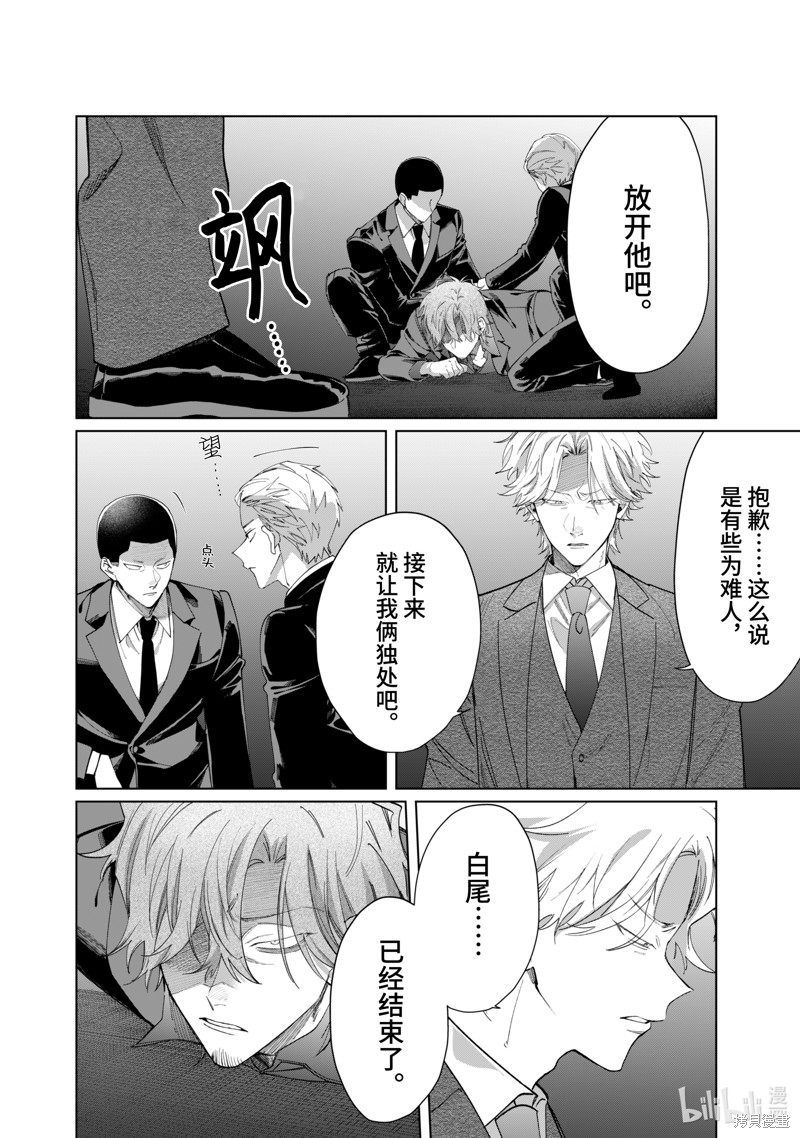 组长女儿与照料专员漫画104话