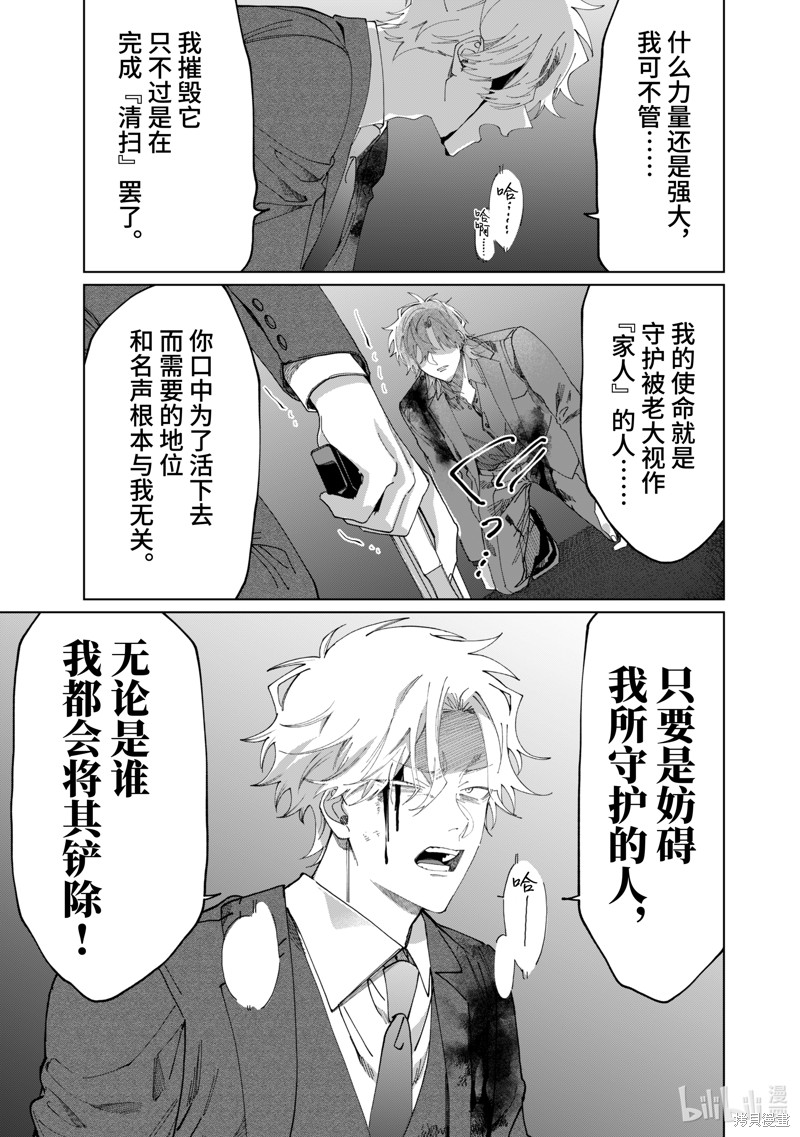 组长女儿与照料专员漫画105话