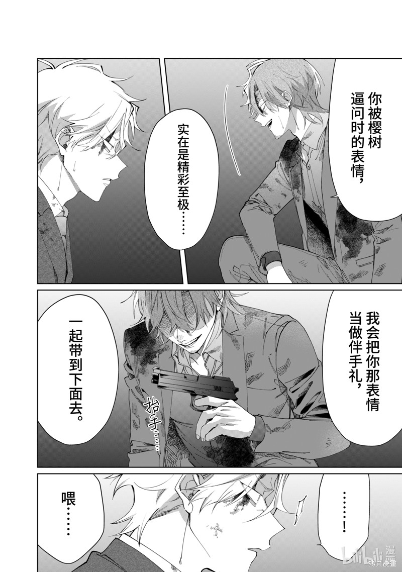 组长女儿与照料专员漫画105话