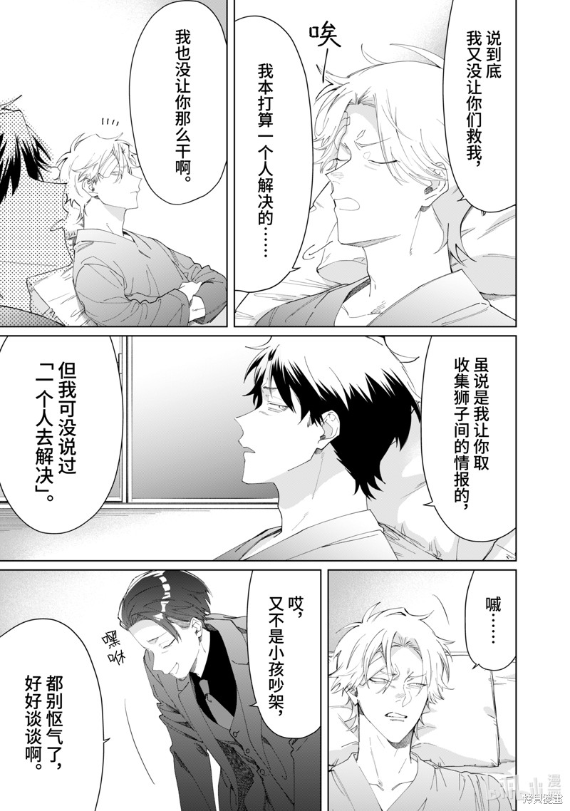 组长女儿与照料专员漫画106话