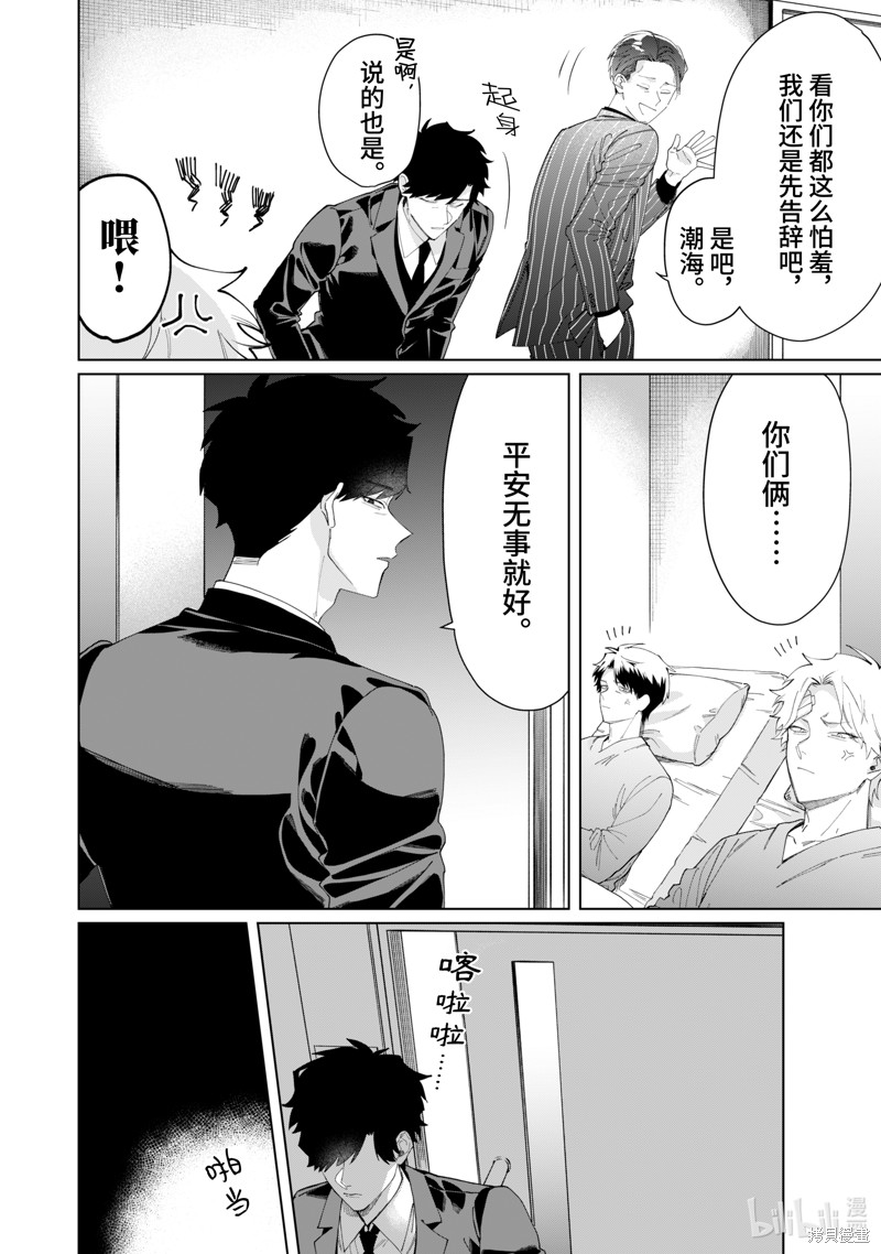 组长女儿与照料专员漫画106话