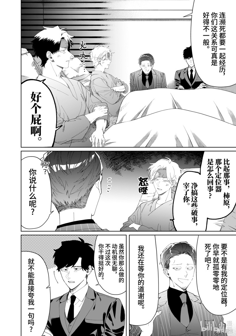 组长女儿与照料专员漫画106话