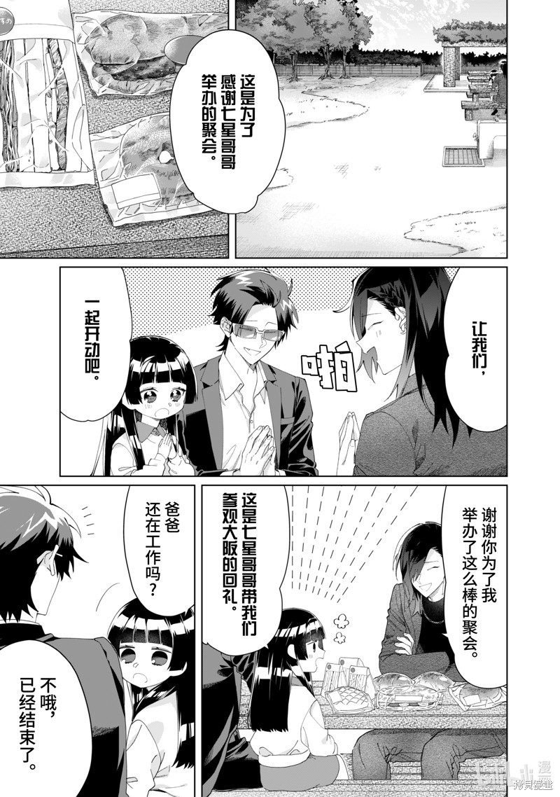 组长女儿与照料专员漫画106话