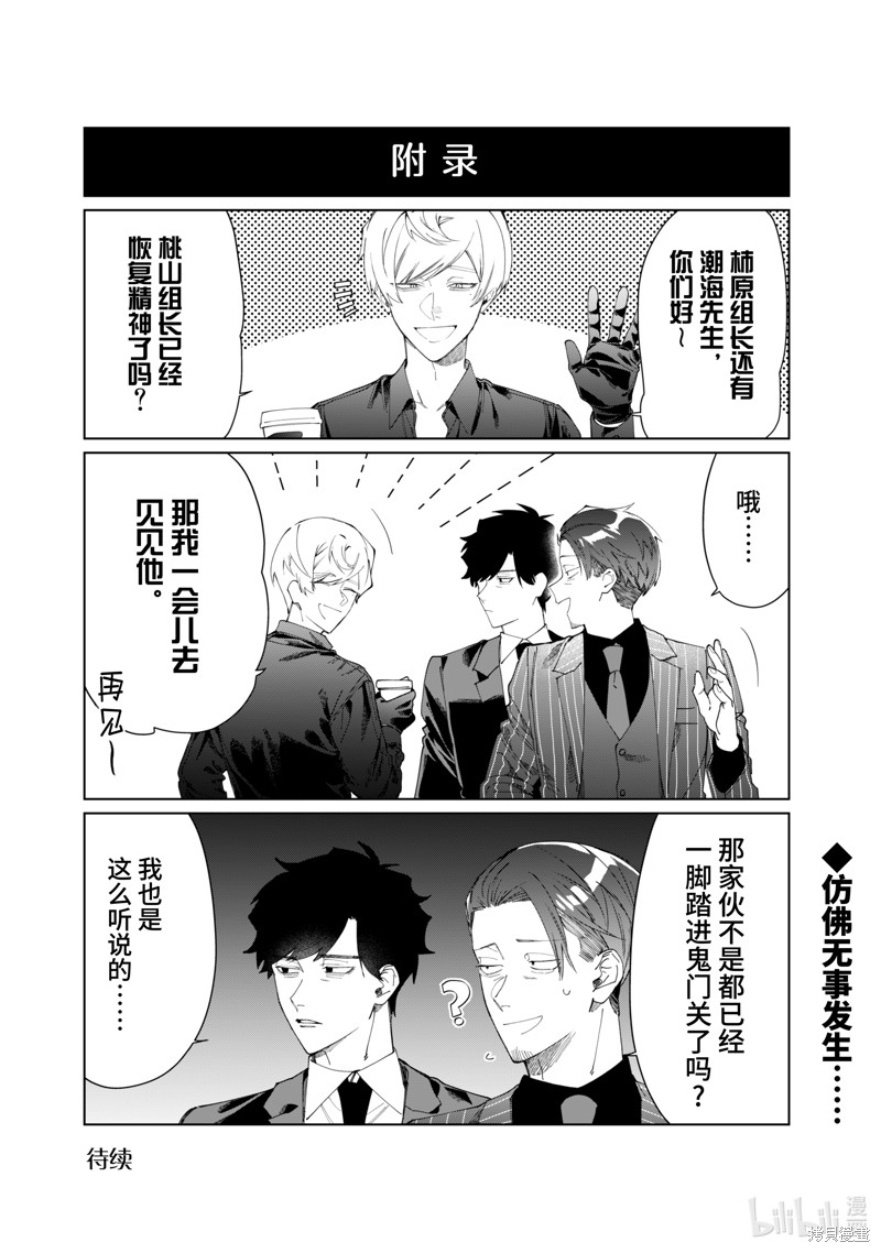 组长女儿与照料专员漫画106话