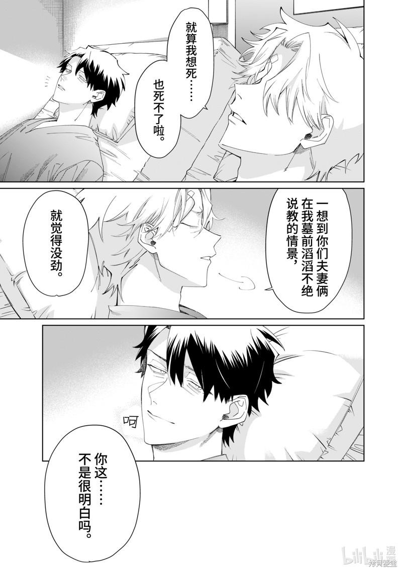 组长女儿与照料专员漫画106话