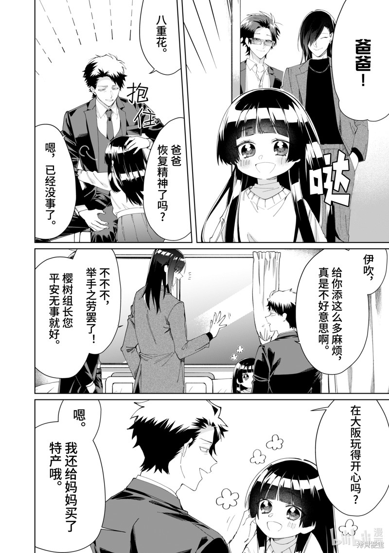 组长女儿与照料专员漫画107话