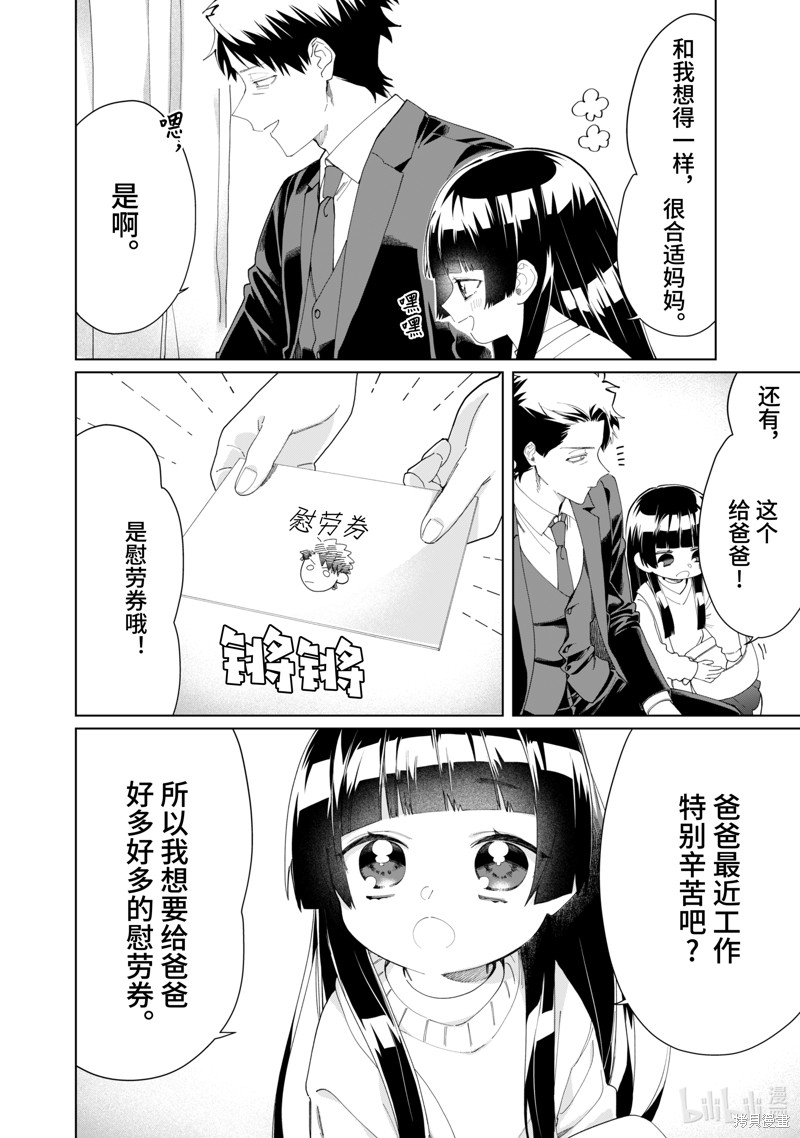 组长女儿与照料专员漫画107话