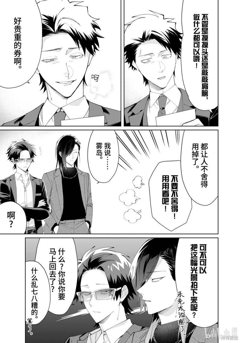 组长女儿与照料专员漫画107话