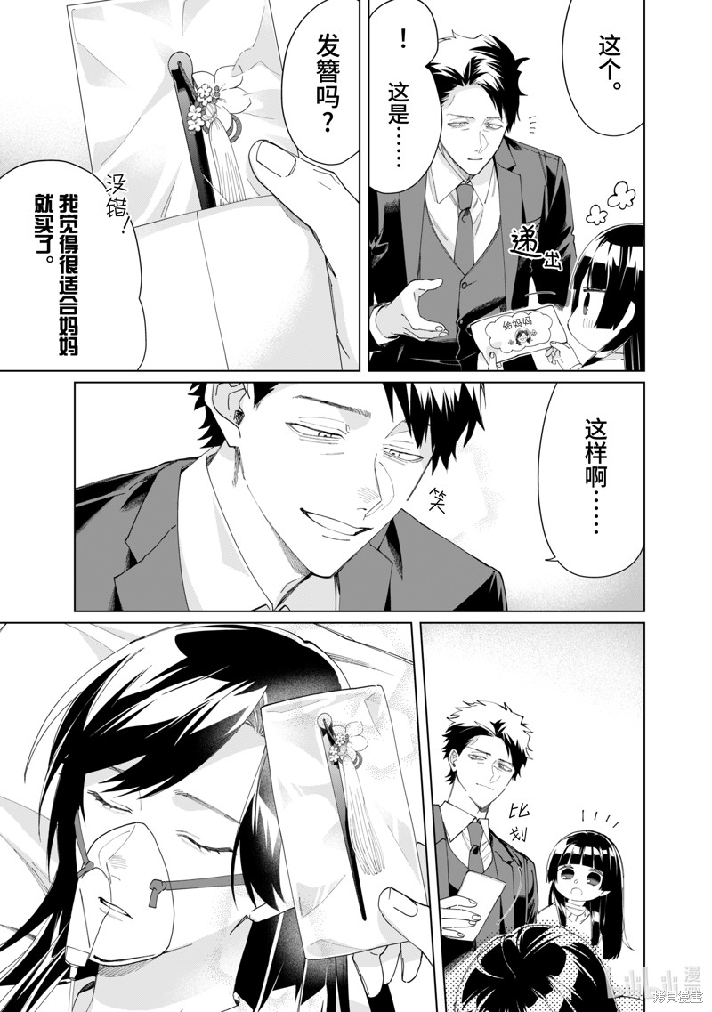 组长女儿与照料专员漫画107话
