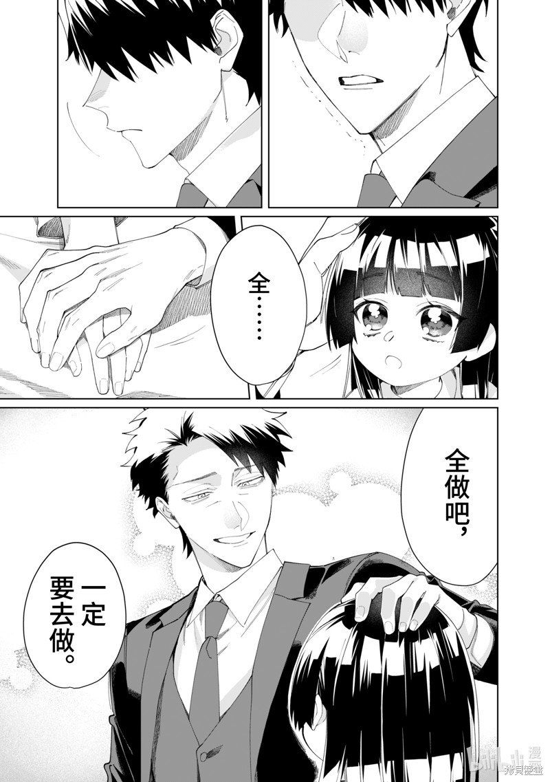 组长女儿与照料专员漫画107话