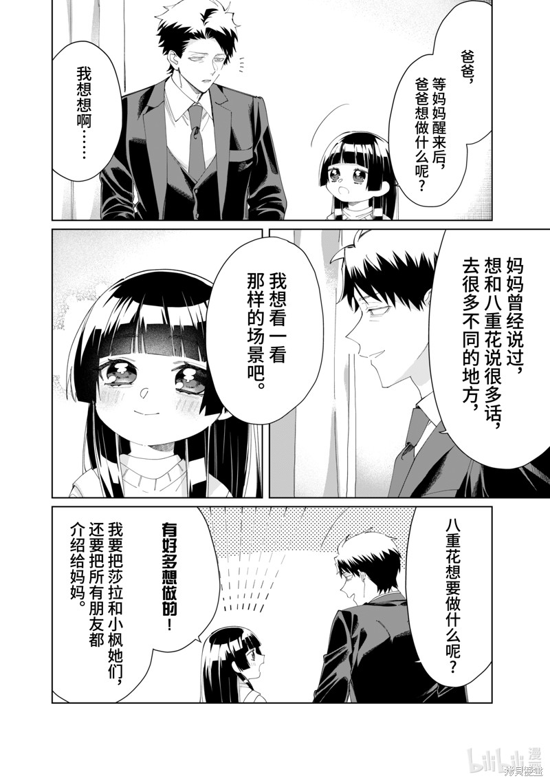 组长女儿与照料专员漫画107话